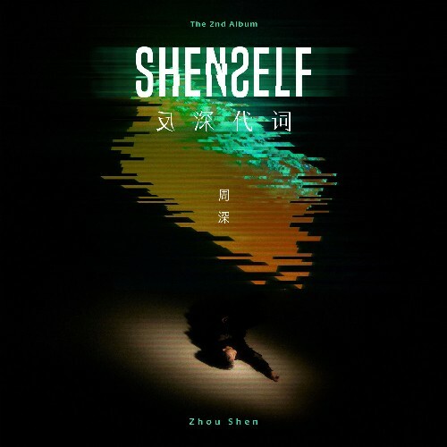  Charlie Zhou - Shenself (2024) 