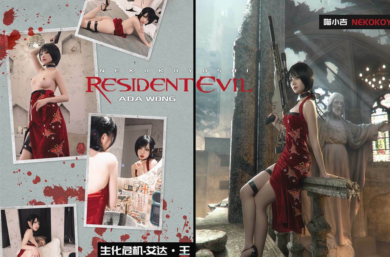 [图片][磁力链]高端ACG业界女神爆机少女[喵小吉]经典Cos《生化危机》艾达王赤裸诱惑[2118M]