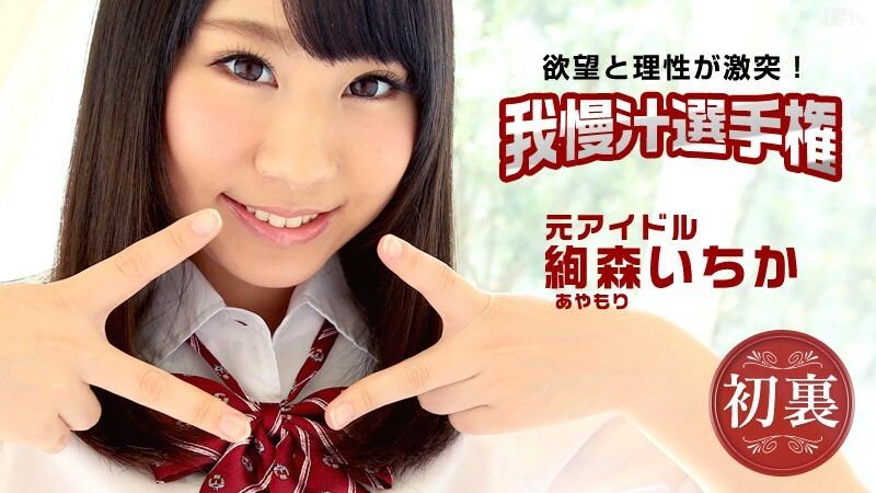 Ichik Ayamori- School Girls  - [581.5 MB]