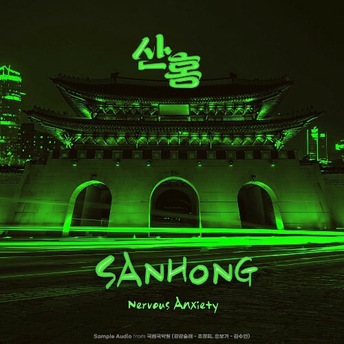  Sanhong - Nervous Anxiety (2025) 