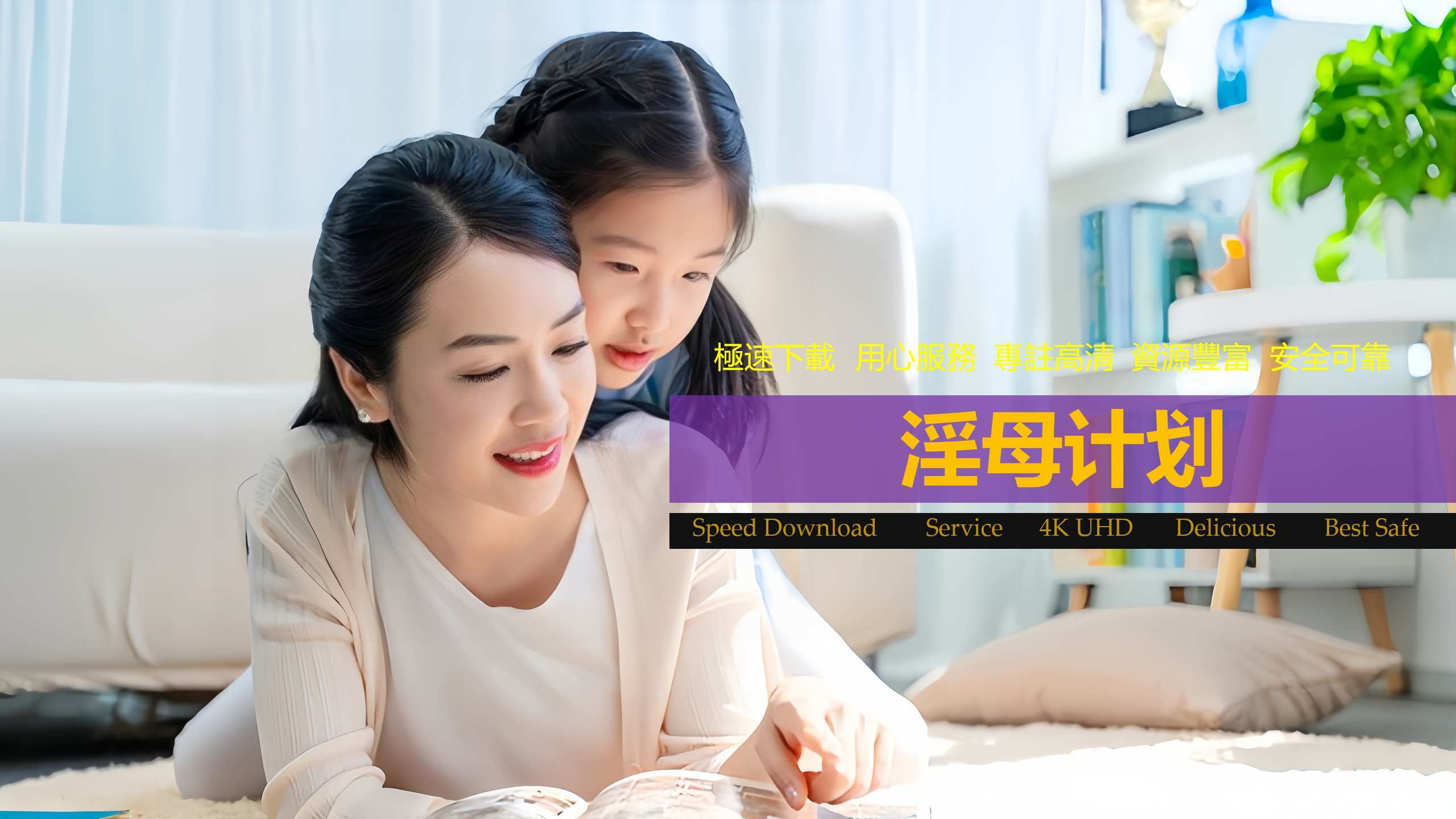 [成人小说][母子乱伦]淫母计划