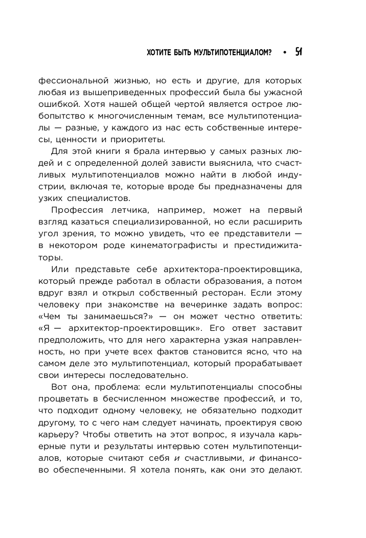 Мультипотенциалы руководство для тех кто уже вырос но так и не решил кем хочет стать