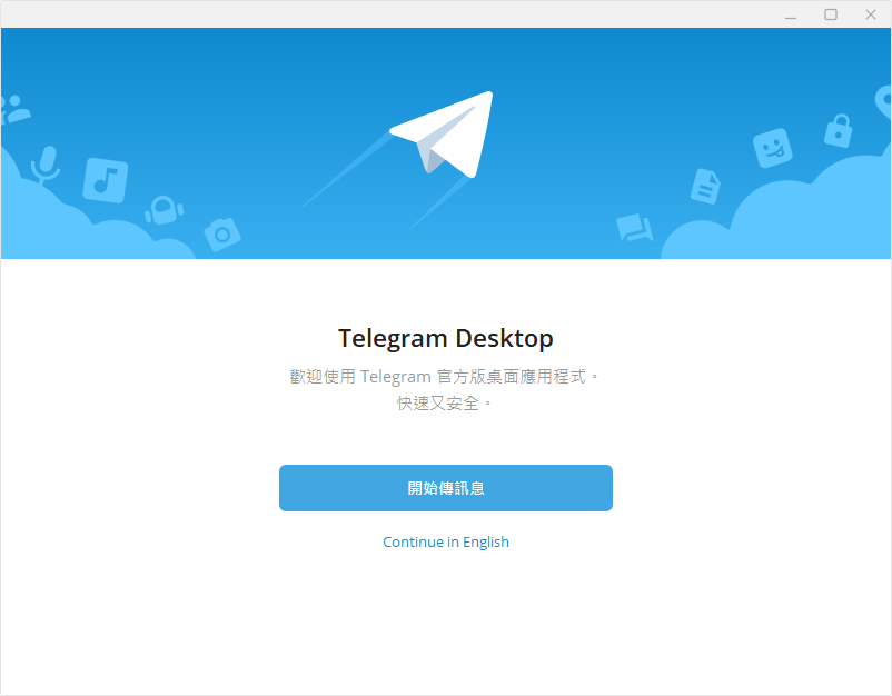 Telegram Desktop v4.14.8 多國語言免