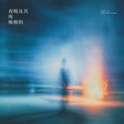  Unfocused Lens - Nights And What They Awaken (2025) 