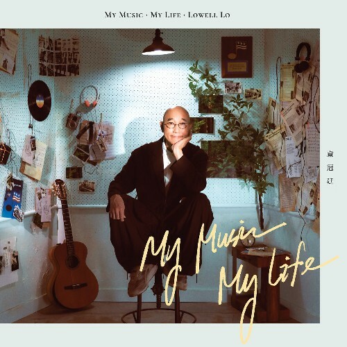  Lowell Lo - My Music My Life (2025) 