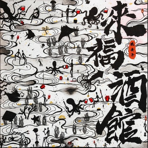  Cai Qingnian - Life Hotel (2025) 