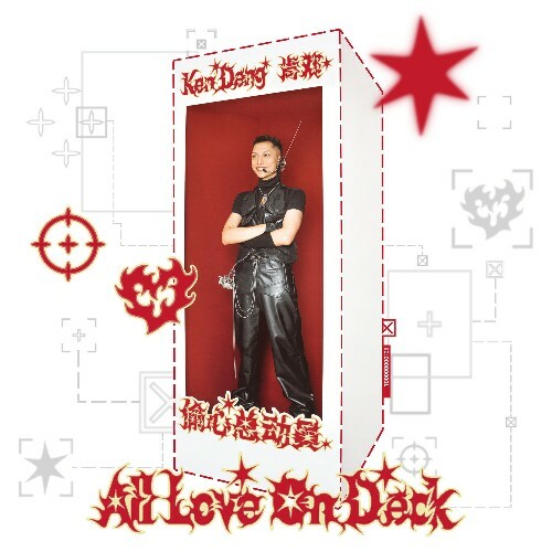  Ken Deng - All Love On Deck (2023) 