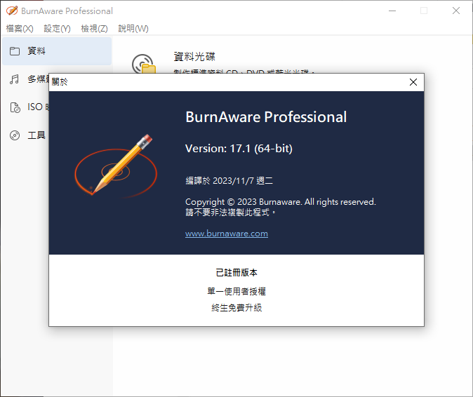 BurnAware Professional v17.0 繁