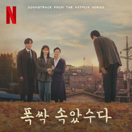  IU - When Life Gives You Tangerines OST. Chapter 3 (2025) 