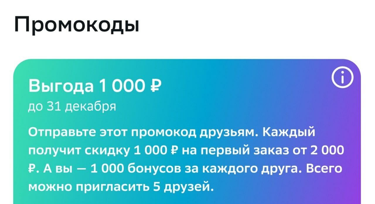 Промокод картинка 24