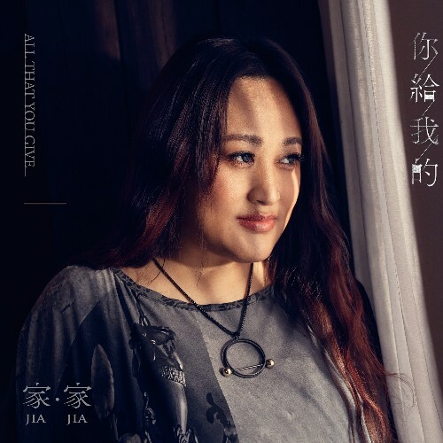  Jia Jia - All That You Give (2025) 