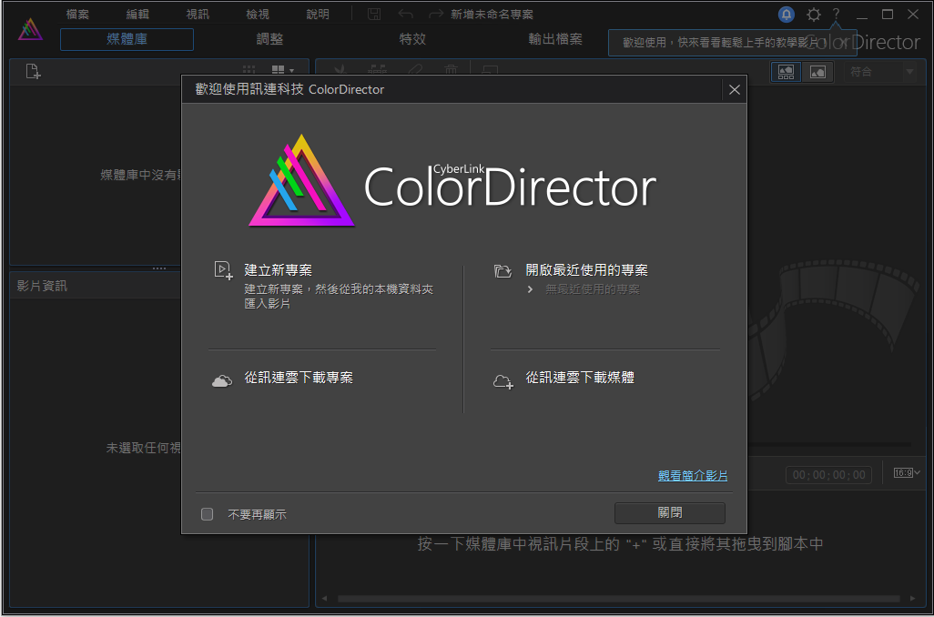 CyberLink ColorDirector Ultra 