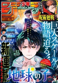 Shinuki no Reborn: Toc Shonen Jump #11 de 2018