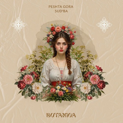  Peshta Gora - Sud'ba (2025) 