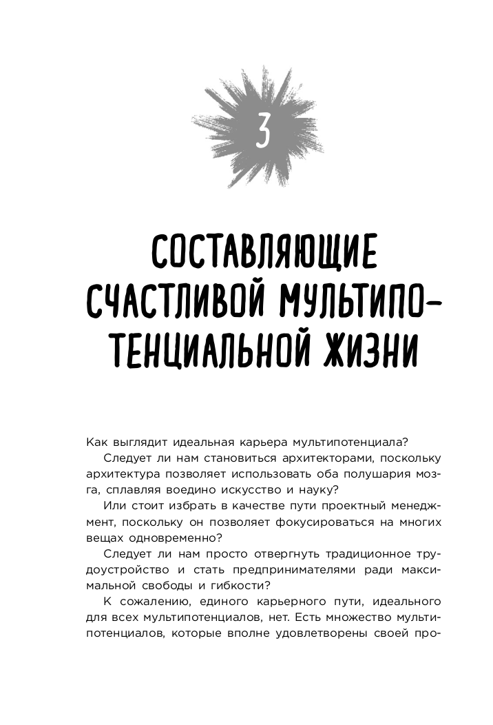 Мультипотенциалы руководство для тех кто уже вырос но так и не решил кем хочет стать