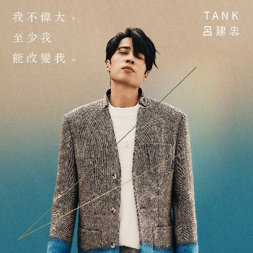 Tank Lu - Not Great, But Me (2024)