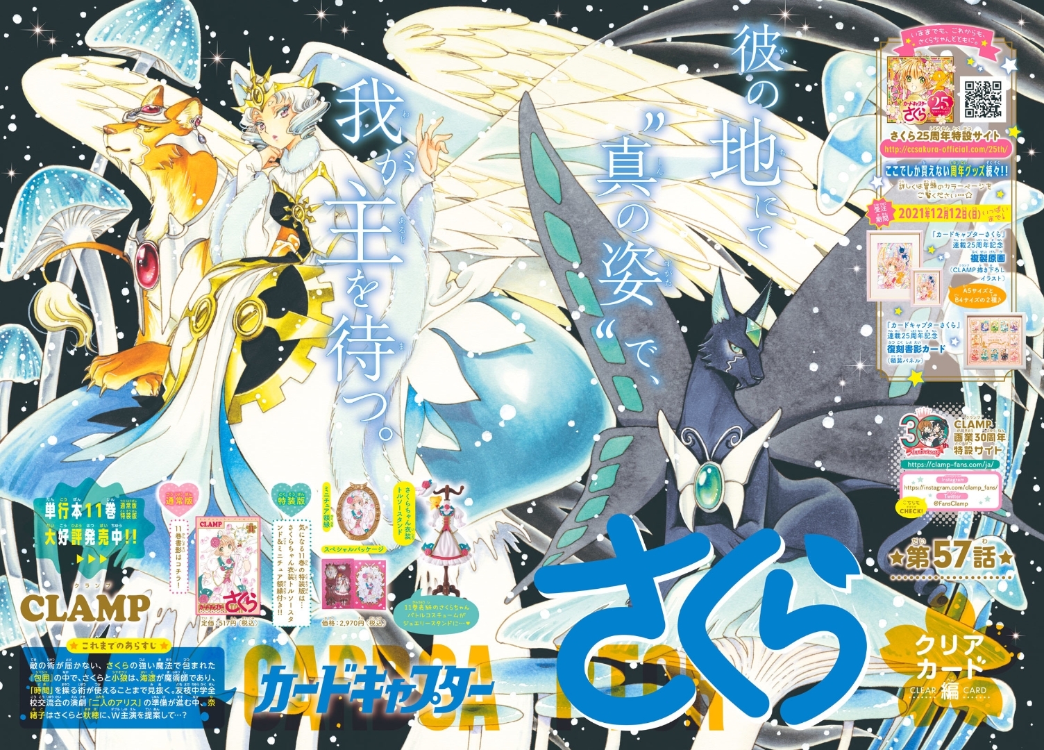 カードキャプターさくら』連載25周年記念 複製原画 第2弾（CLAMP