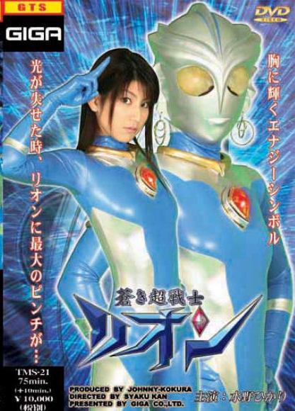 [TMS-21] Rion Aoki Super Warriors