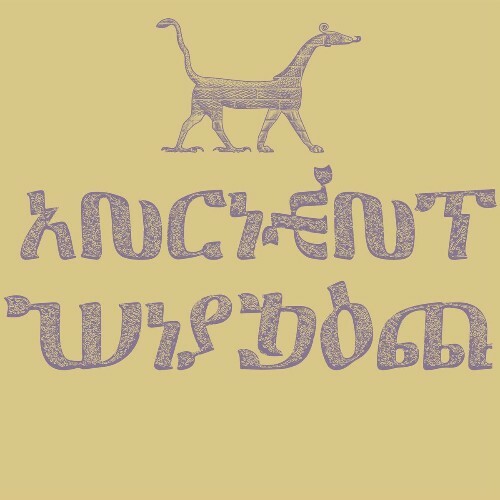  Quadroon - Ancient Wisdom (2026) 