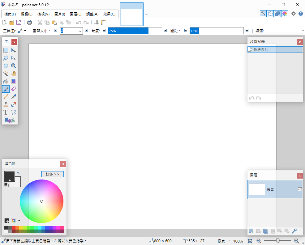 Paint.NET v5.0.8 多國語言免安裝版 for 