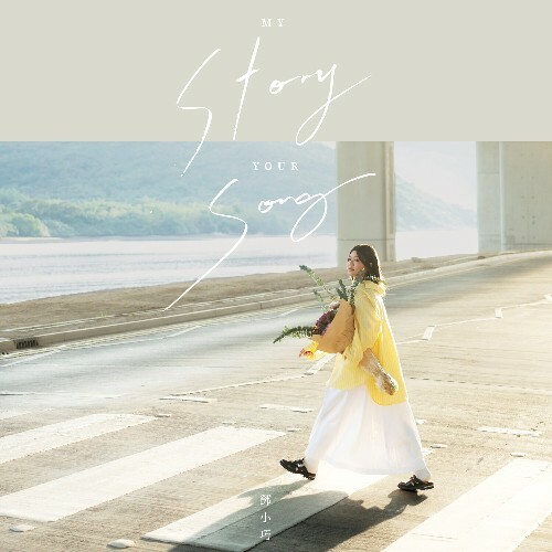 Tang Siu Hau - My Story, Your Song (2025) 