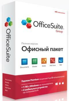 OfficeSuite Premium 7.90.53000