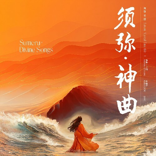 VA - Sumeru Musical Ensemble - Sumeru Divine Songs (2024) (MP3) MEVLR3B_o