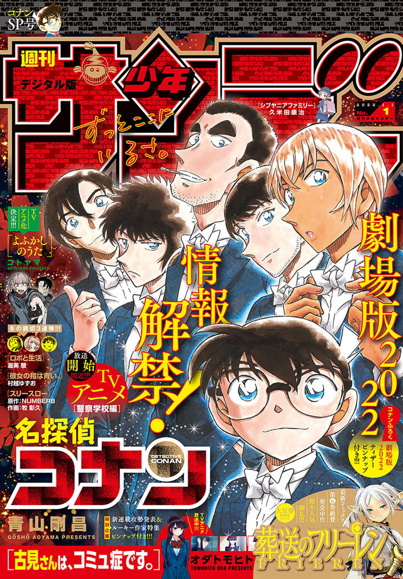 Yofukashi no Uta is on the cover of Weekly Shonen Sunday 2023