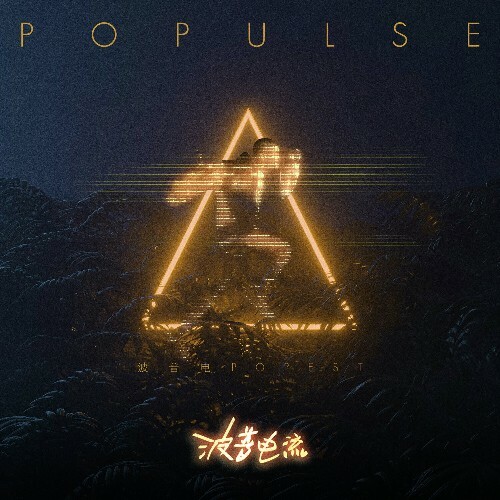  Popest - Populse (2024) 