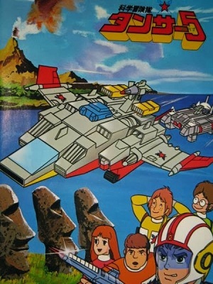 Tansor 5 - Avventura Nella Scienza (1979) WEBMux x264 AC3 ITA JAP