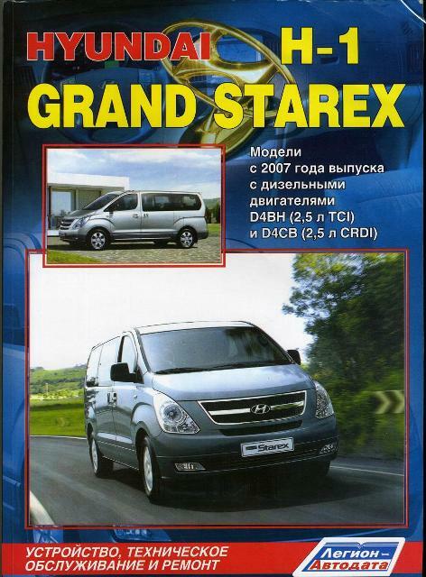 Hyundai H-1 Grand Starex 2007-.JPG
