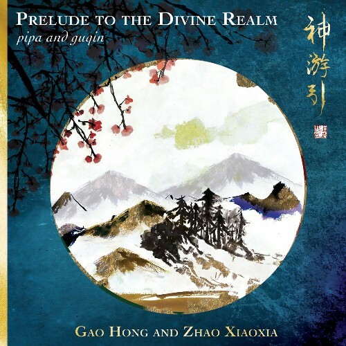  Gao Hong and Zhao Xiaoxia - Prelude to the Divine Realm (Pipa and Guqin) (2025) 