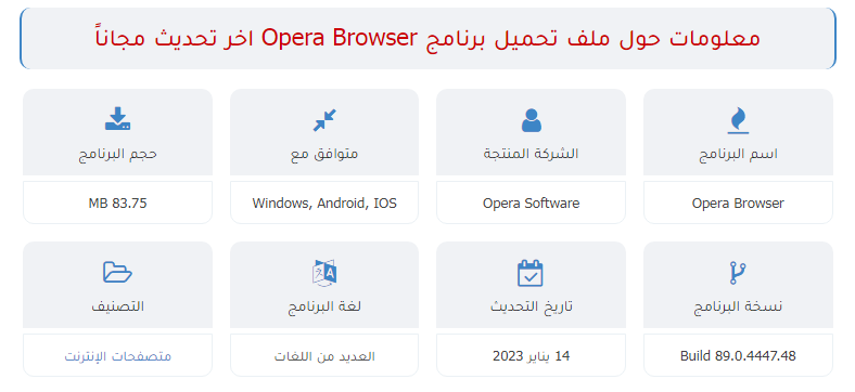 تحميل متصفح اوبرا Opera Browser 2023 مجاناً للكمبيوتر للعام الجديد يناير 2023 MEI3ICN_o
