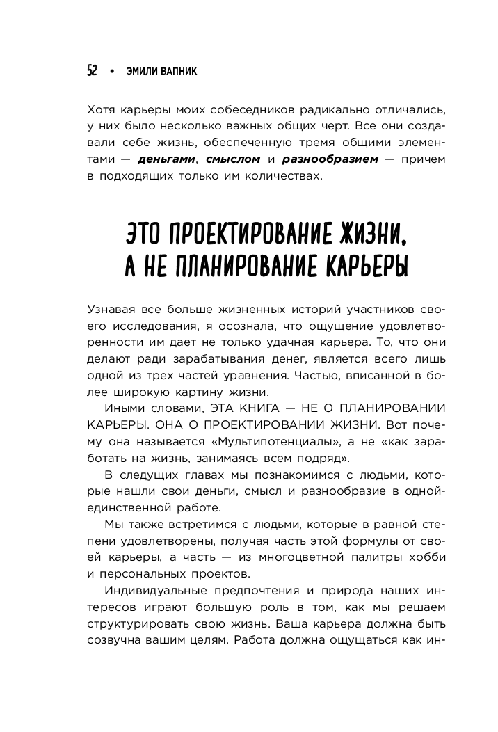 Мультипотенциалы руководство для тех кто уже вырос но так и не решил кем хочет стать