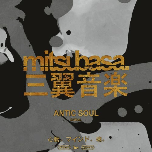  Antic Soul - Coral (2025) 