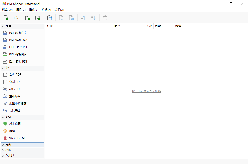 PDF Shaper Pro v13.7 繁體中文免安裝(便