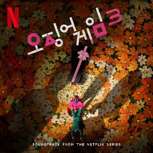  Jung Jae Il - Squid Game 3 (Soundtrack from the Netflix Series) (2025) 