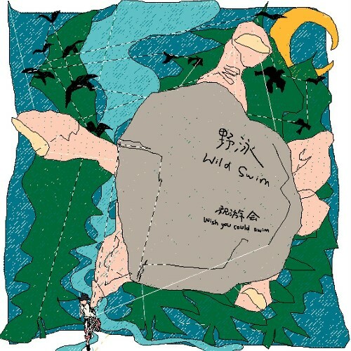  Wish You Could Swim - Wild Swim (2026) 