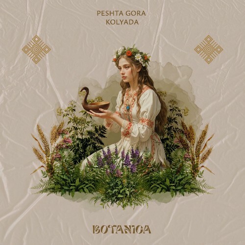  Peshta Gora - Kolyada (2025) 