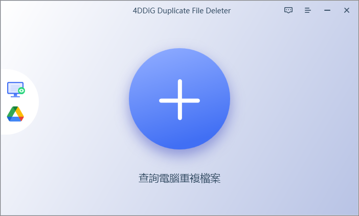 4DDiG Duplicate File Deleter v
