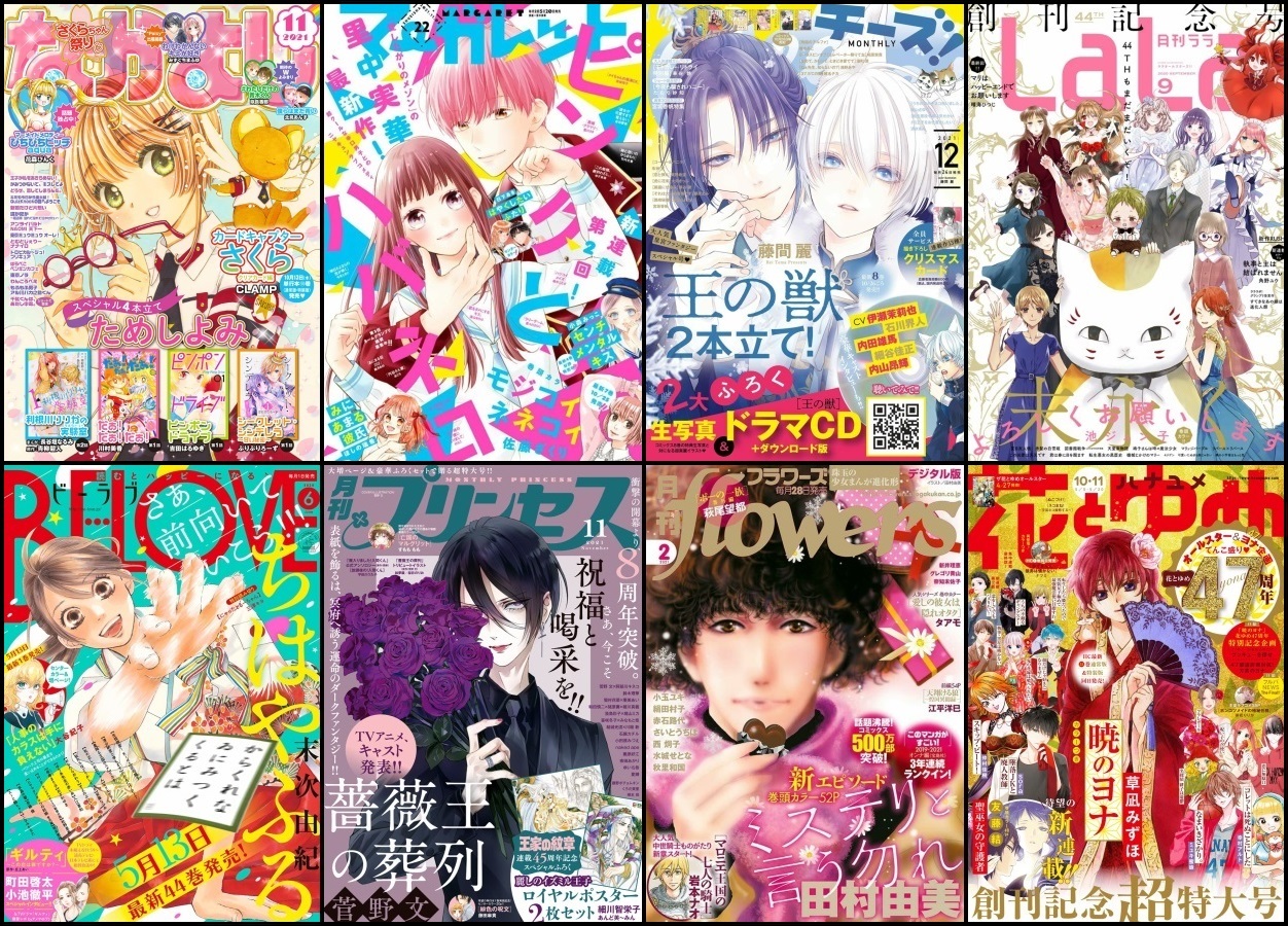 Mag Talk - Shoujo & Josei - News and Discussion