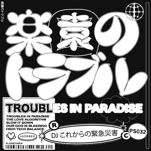  DJ Future Emergency Disasters - Troubles in Paradise (2024) 