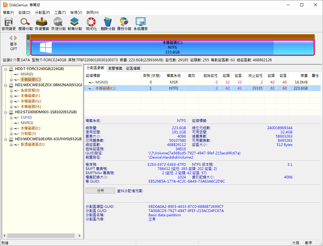 DiskGenius Pro v5.6.0.1565 繁體中