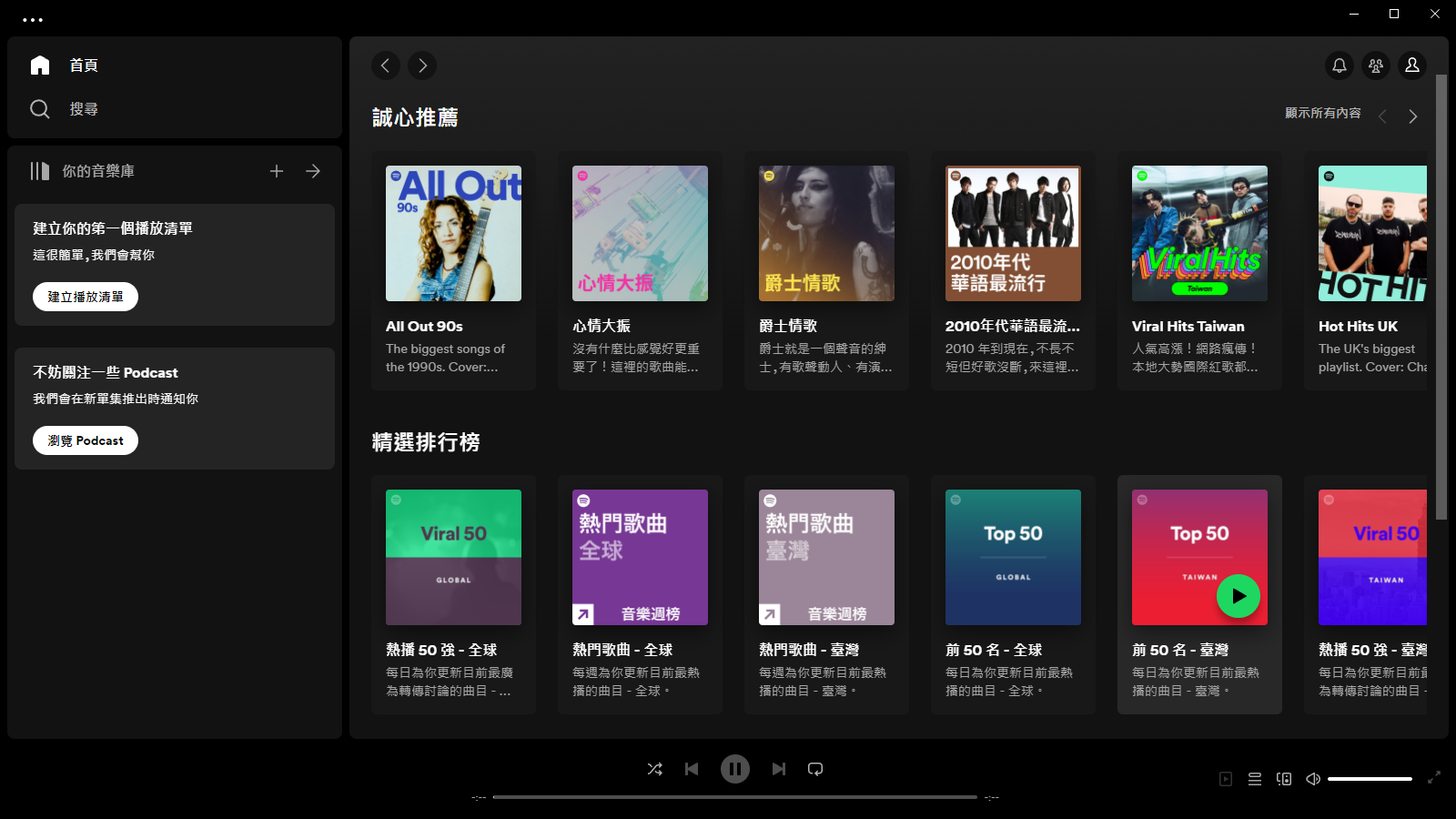 Spotify v1.2.19.941 繁體中文免安裝(便攜