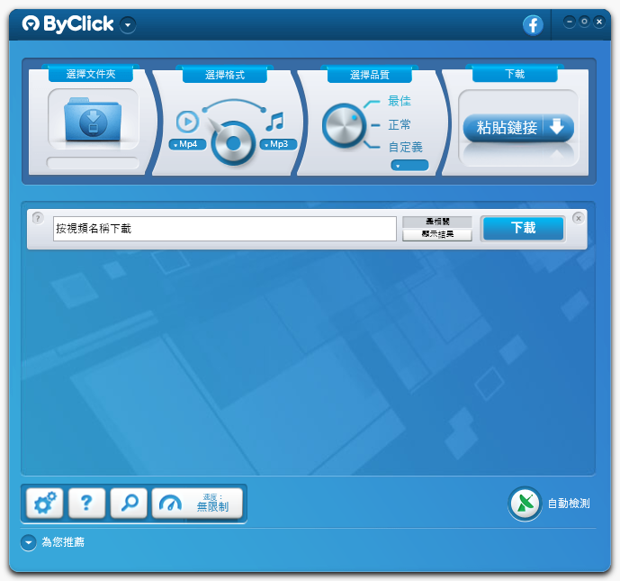 ByClick Downloader v2.3.44 多國語
