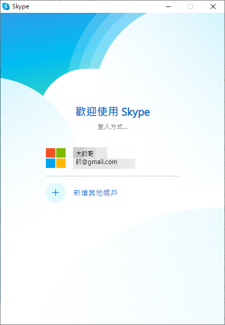 Skype v8.106.0.210 繁體中文免安裝(便攜)