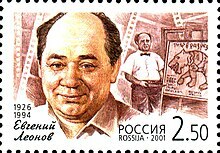 Russia-2001-stamp-Yevgeny_Leonov.jpg