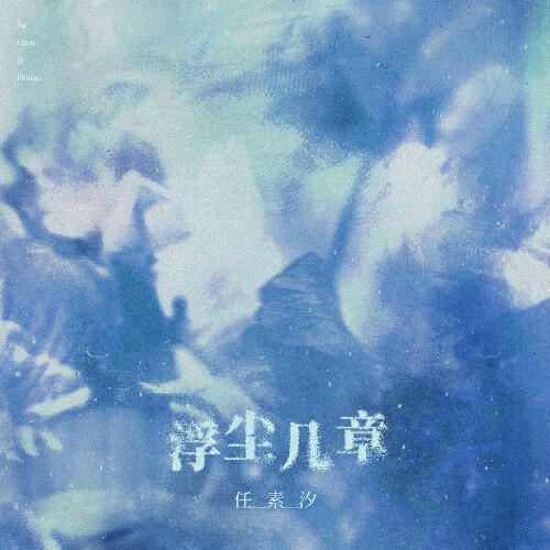Suxi Ren — A Floating Life (2026)