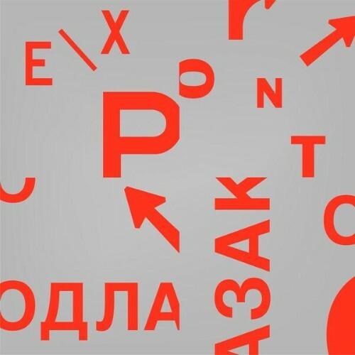  Ex Ponto - Odlazak (2026) 