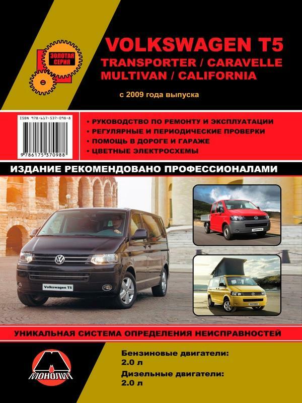 VW Transporter T5 Caravella Multivan California 2009- M-t 2012.jpg